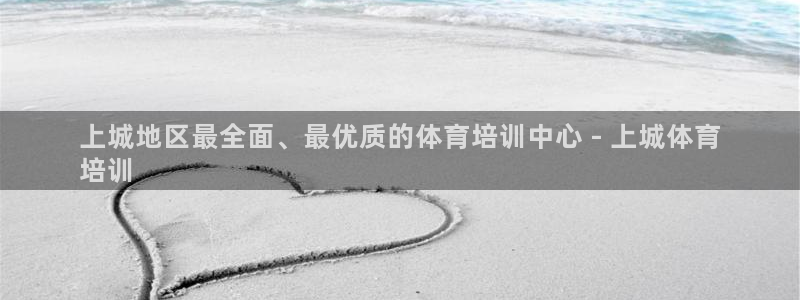 富联平台登录网址是什么：上城地区最全面、最优质的体育
