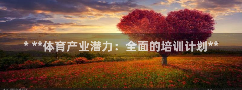 富联娱乐口 411O31 娱乐：* **体育产业潜力