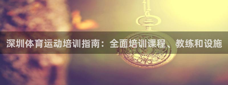 富联食品加工厂