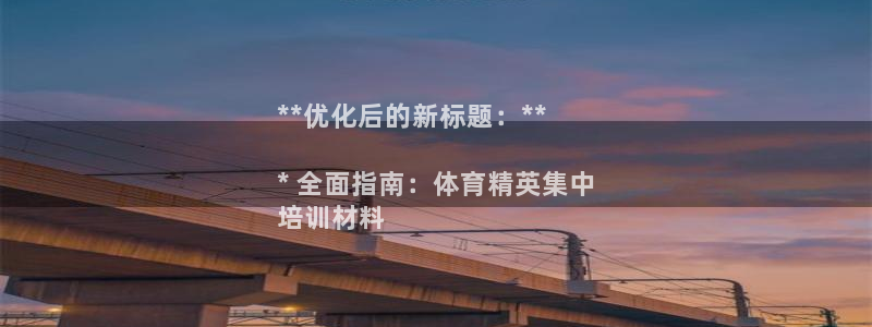 富联股份股票怎么样：**优化后的新标题：**

* 