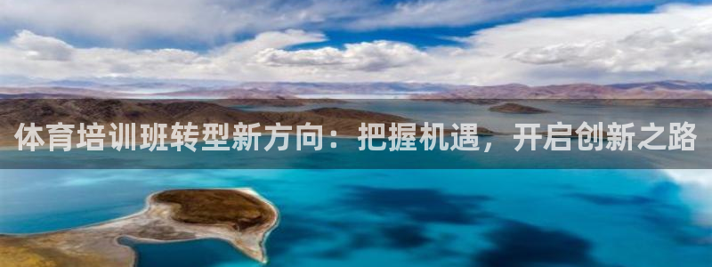 富联娱乐口 411O31 娱乐：体育培训班转型新方向