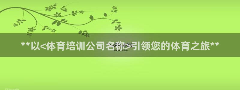 富联娱乐客户端app下载服务器失败：**以<体育培训