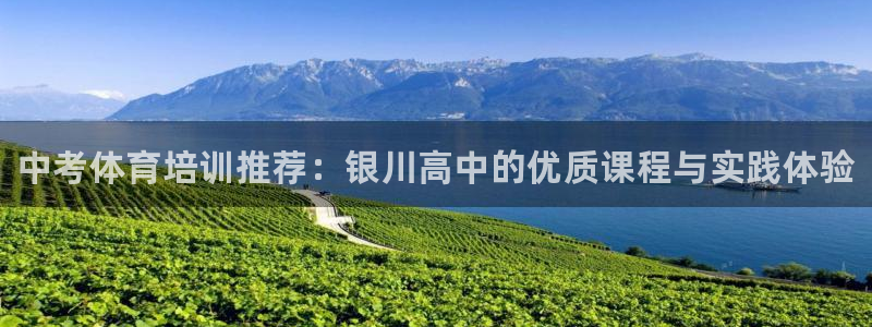 富联平台人 5O6917 富联：中考体育培训推荐：银